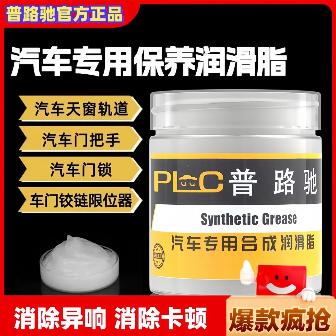 普路驰养护车门脱落铰链与滑道保养防卡顿除异响天窗轨道润滑剂