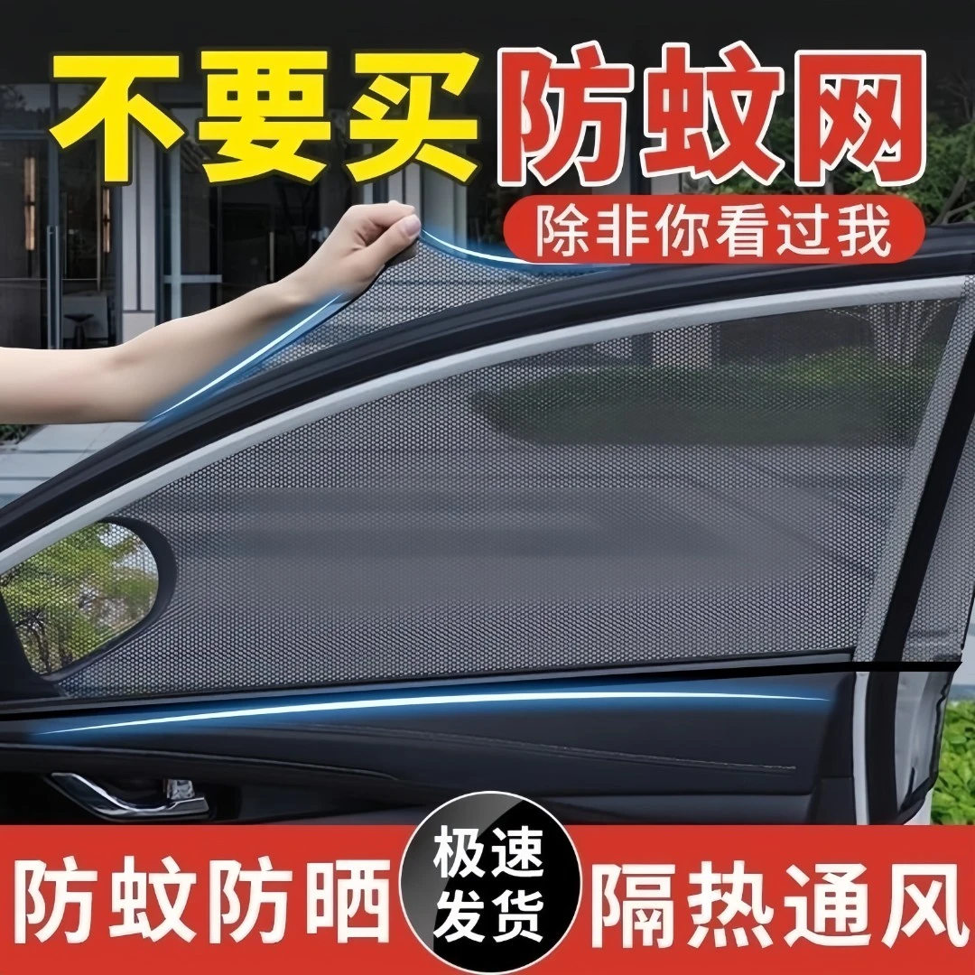 普路驰汽车防蚊纱窗车窗防蚊网遮阳帘货车用车载防蚊虫纱网小轿车