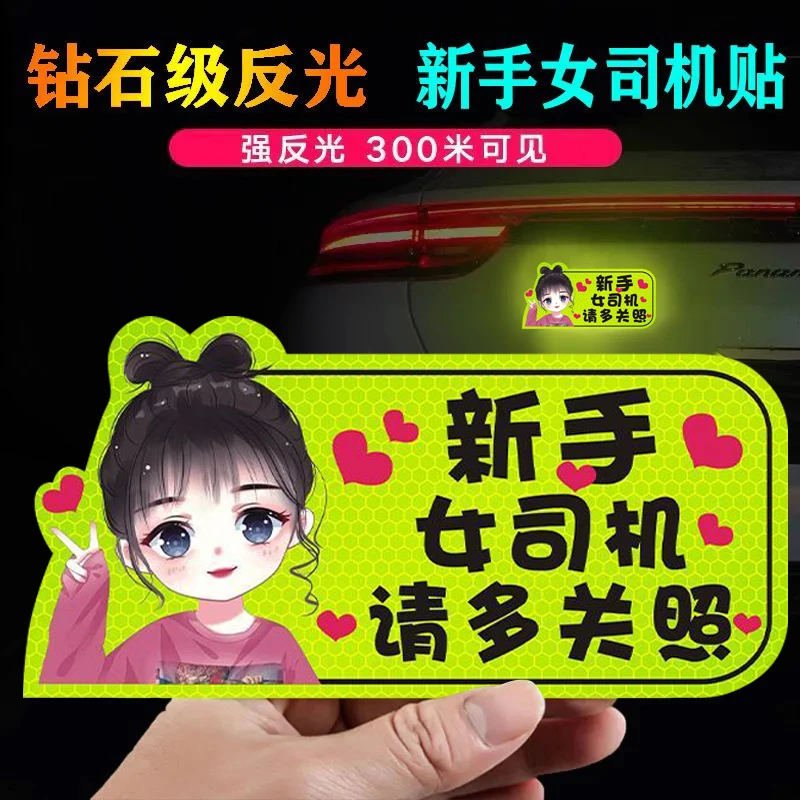 普路驰实习标志磁性实习贴新手上路磁性反光实习车贴防水女司机装