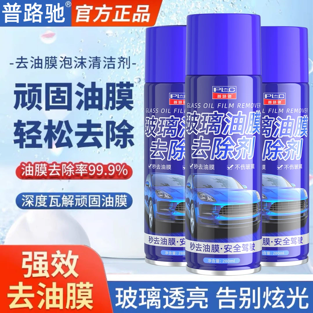 汽车玻璃油膜清除剂泡沫喷剂高效去除前挡风玻璃油膜剂清洗清洁剂