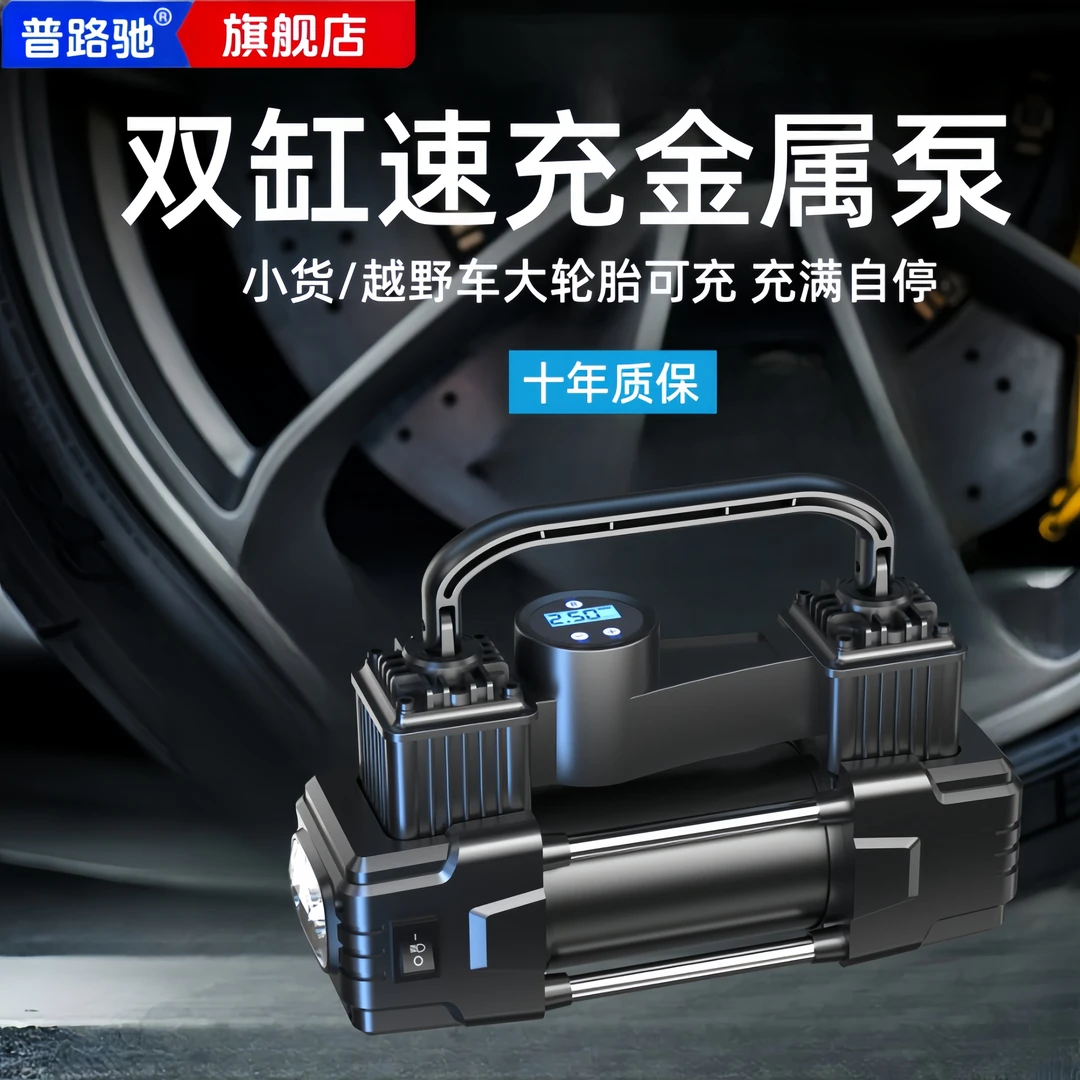 【普路驰】车载充气泵小轿车便携式家用用轮胎大功率电动双缸打气泵