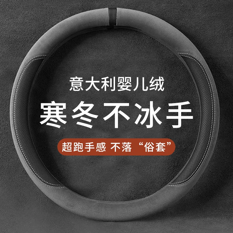 普路驰汽车方向盘套翻毛皮四季通用款麂皮绒车把套保暖男女防滑