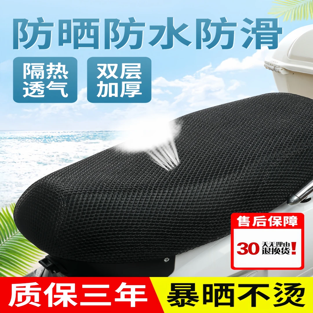 普路驰电四季通用电动车坐垫套摩托车坐垫网套黑色防水隔热坐垫套
