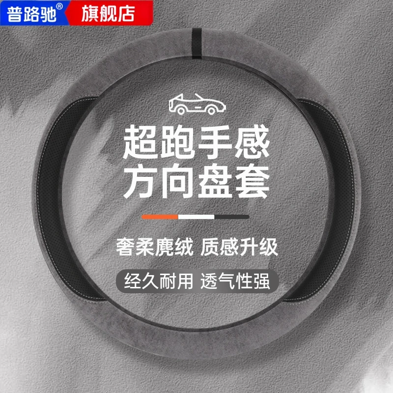 普路驰翻毛麂皮绒把套凯美瑞大众速腾雷凌思域奥迪方向盘套冬季四