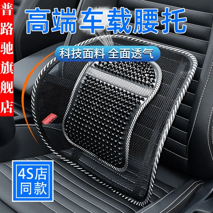 普路驰透气耐磨车用座椅腰托护腰靠背垫夏季通风冰丝靠腰垫办公室