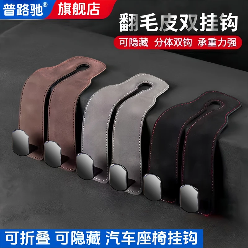 【普路驰】耐用翻毛皮挂钩汽车座椅背隐形车内多功能后靠背高车用后