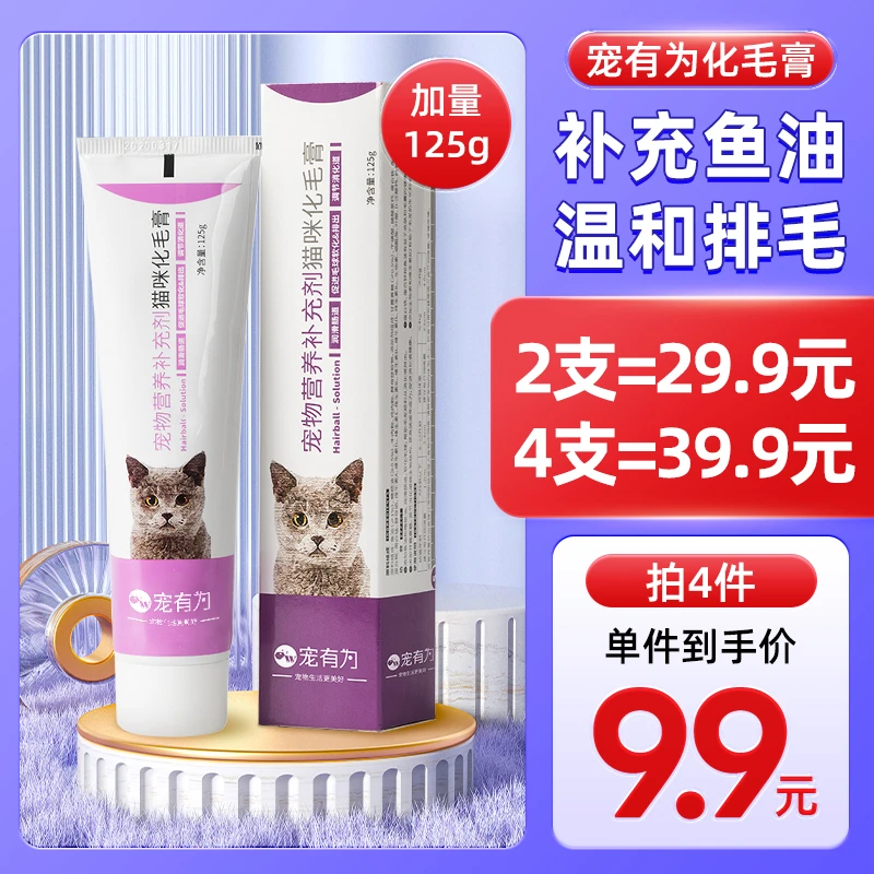 正品宠有为化毛膏猫咪专用去毛球成猫调理肠胃幼猫营养膏增肥发腮