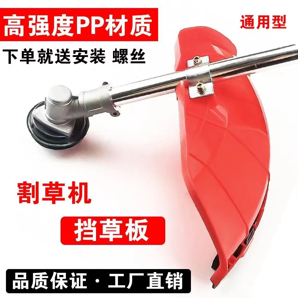 打草机挡草板除草园林工具园艺家用打草防飞溅高割草机配件