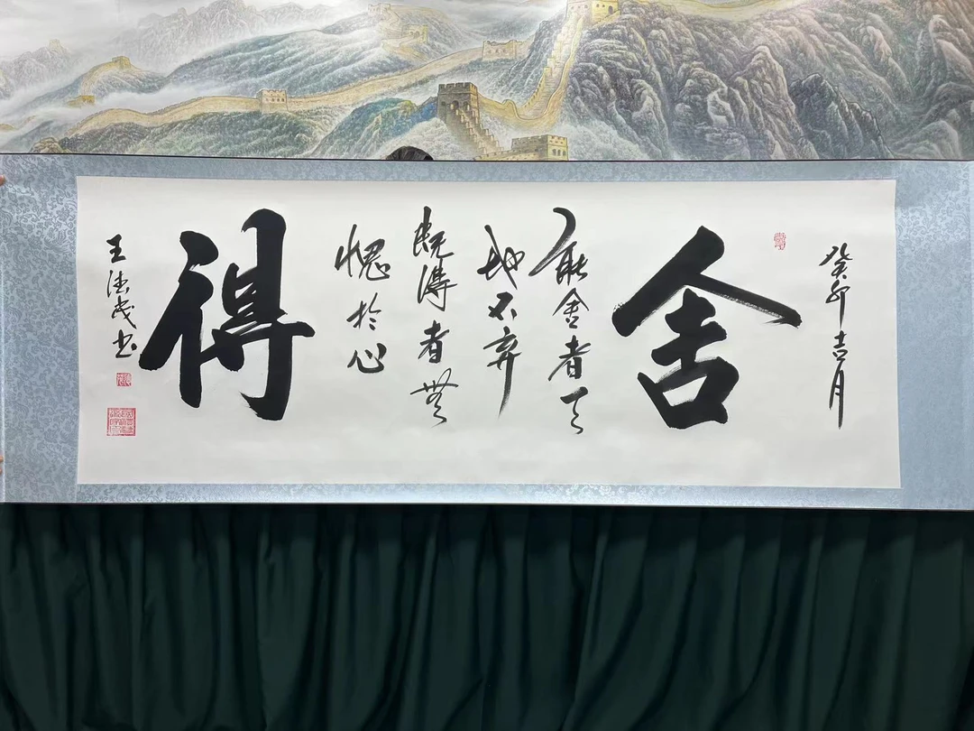 王德茂-舍得-卷轴-九章加指纹送收藏证书