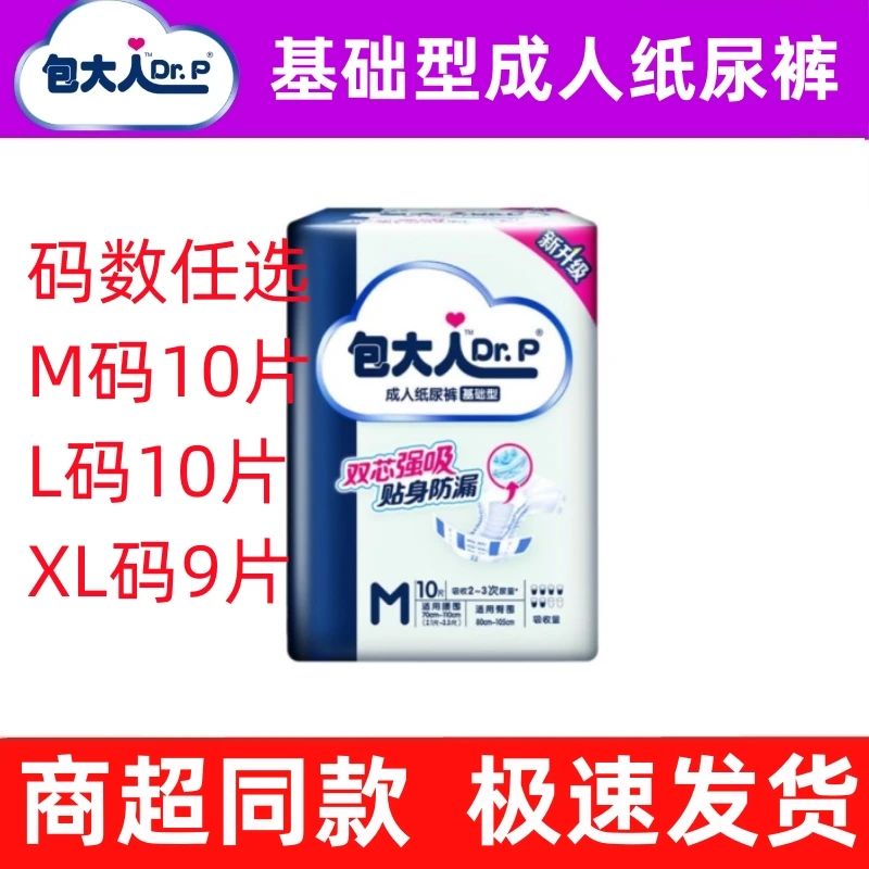 Dr.P/包大人基础型成人纸尿裤老人病人产妇用尿不湿M码L码XL透气