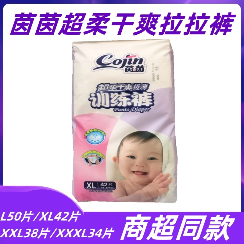 cojin/茵茵超柔干爽训练裤L50片XL42片XXL38片XXXL34片宝宝拉拉裤