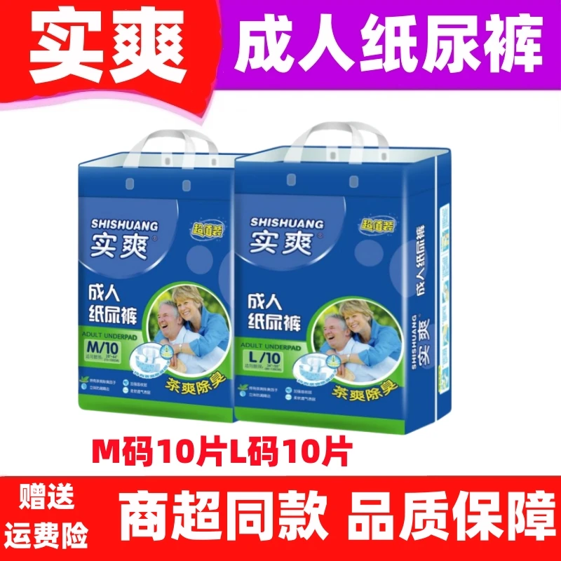 实爽成人纸尿裤M码L码茶爽除臭老人病人老人用一次性尿不湿男女用