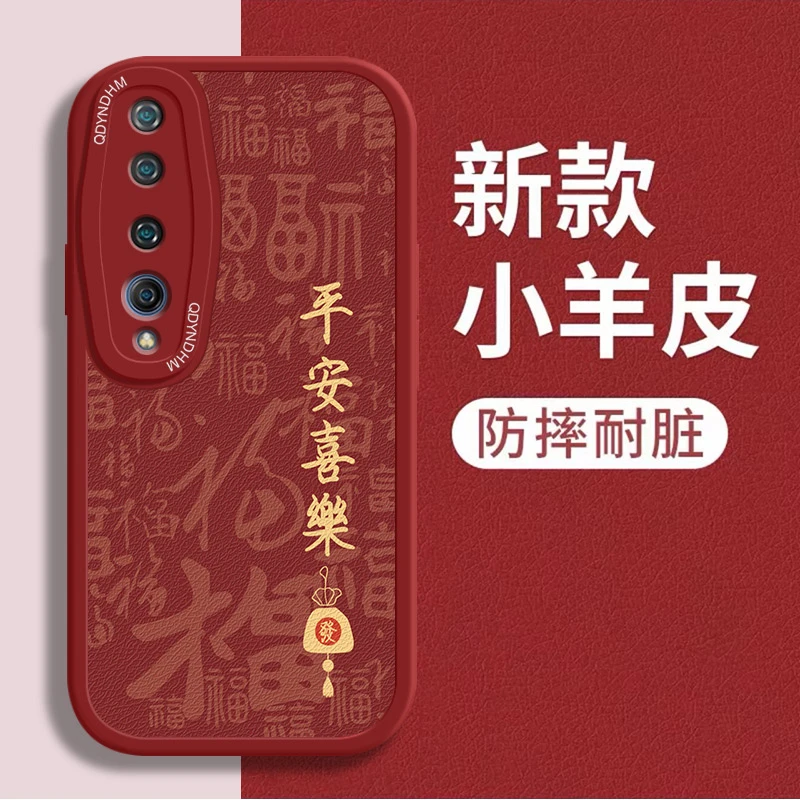 适用金字平安喜乐小米10手机壳M2001J2C防摔壳全包超薄网红小羊皮