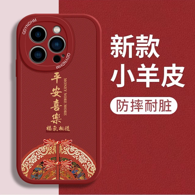 适用福气相随iPhone苹果13Pro手机壳A2639防摔壳磨砂小羊皮耐脏保