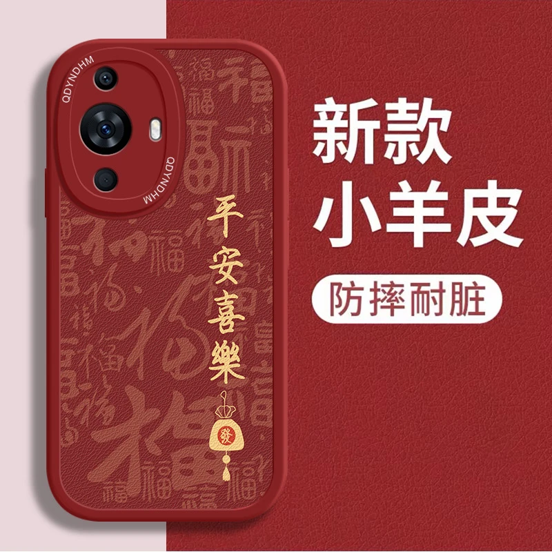 适用金字平安喜乐华为nova11手机壳FOA-AL00保护套超薄网红小羊皮