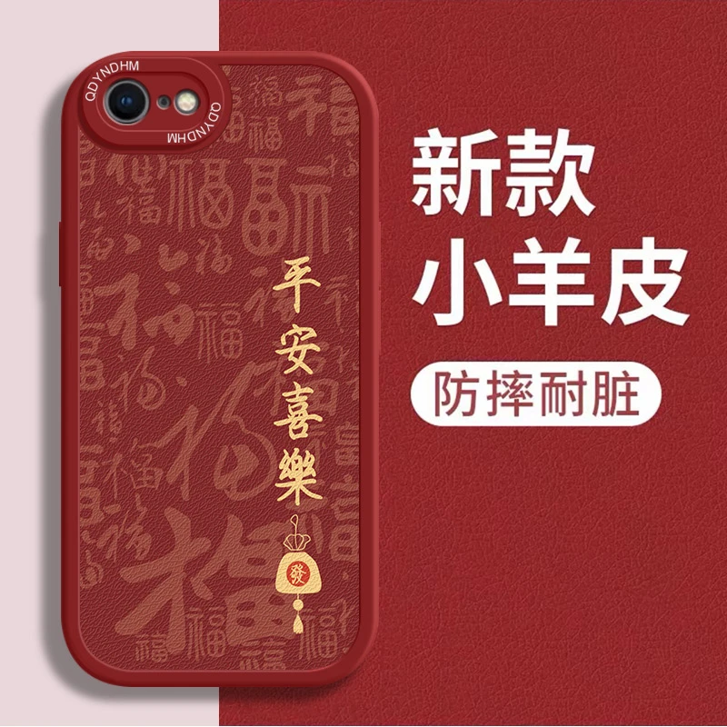 适用金字平安喜乐iPhone苹果SE3手机壳A2785网红超薄保护套小羊皮