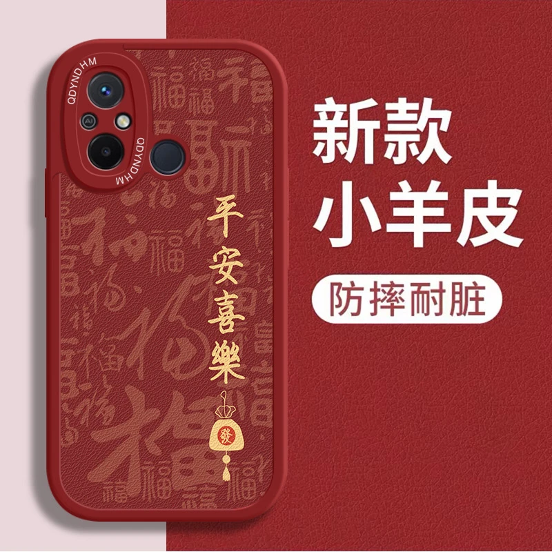 适用金字平安喜乐红米12C手机壳22120RN86C保护套超薄全包小羊皮