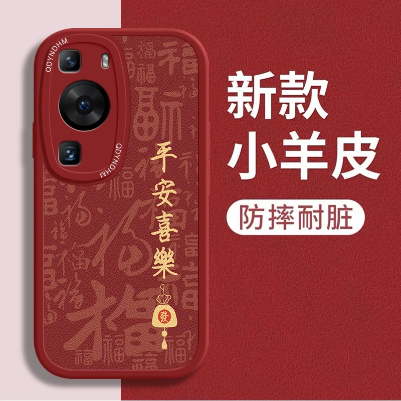 适用金字平安喜乐华为P60Pro手机壳MNA-AL00磨砂高级耐脏女小羊皮