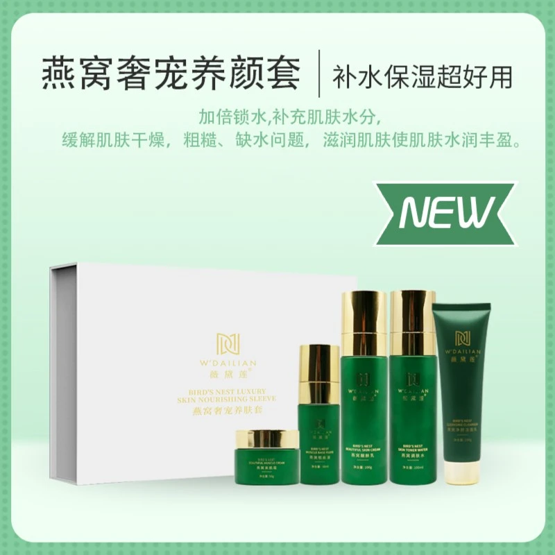 薇黛莲燕窝奢宠五件套~