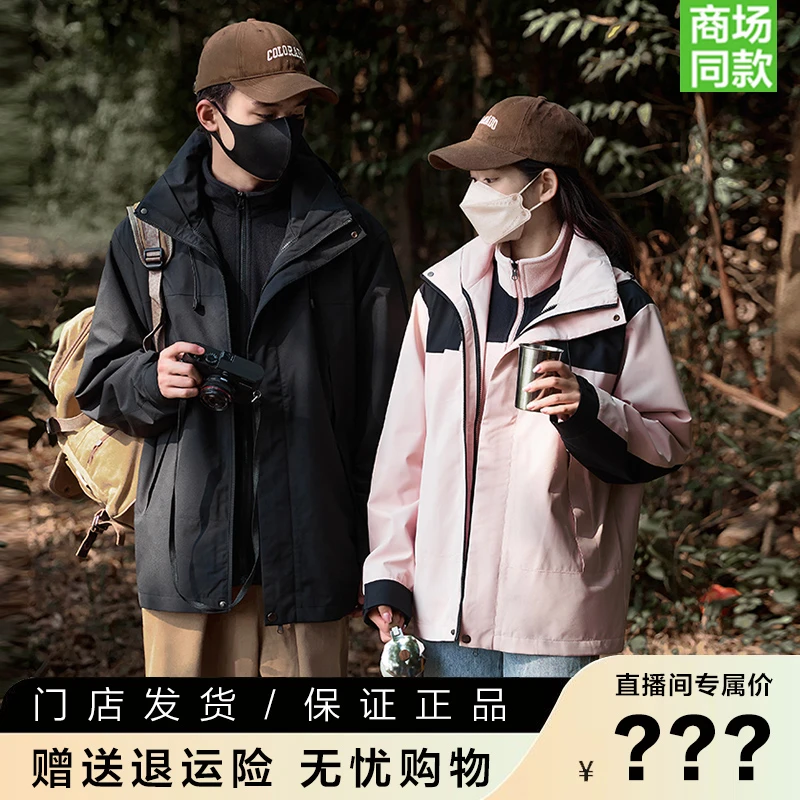 冬季加绒加厚户外保暖防水冲锋衣男女三合一登山服运动宽松外套潮