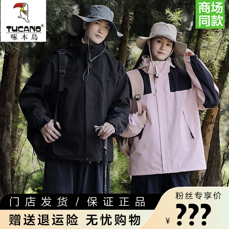 线下1098！男女同款秋冬户外三合一可拆卸两件套冲锋衣外套