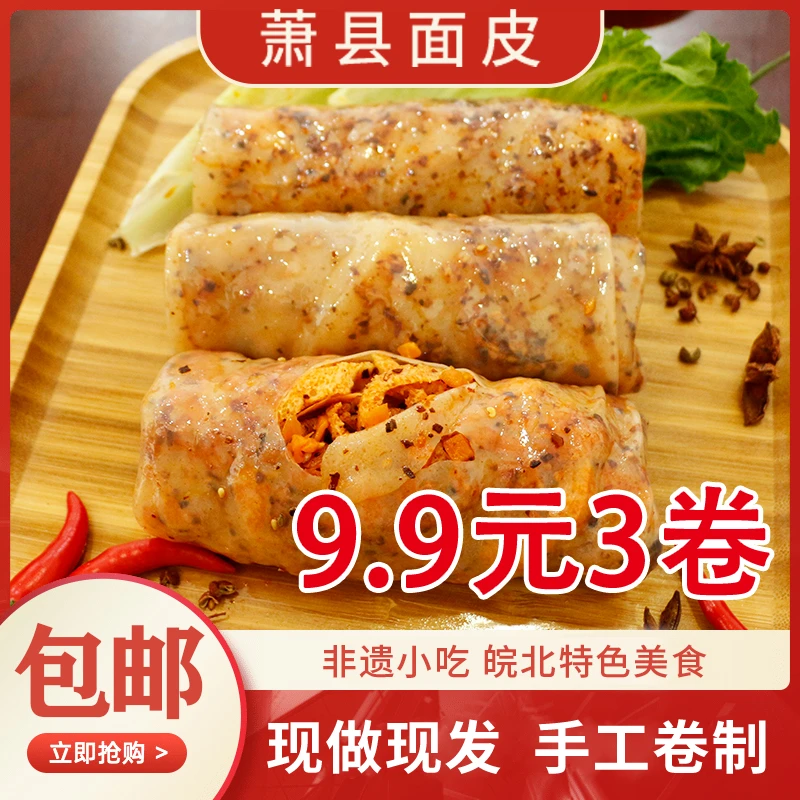 萧县卷面皮香辣凉皮手工特色美味方便加热卷裹凉皮真空包装凉拌