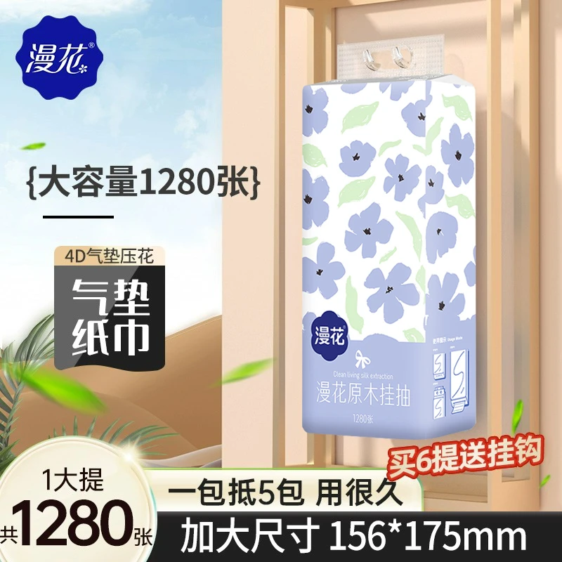 漫花花朵抽挂式纸巾1提原木家庭用纸餐巾纸家用大包装吊式抽纸