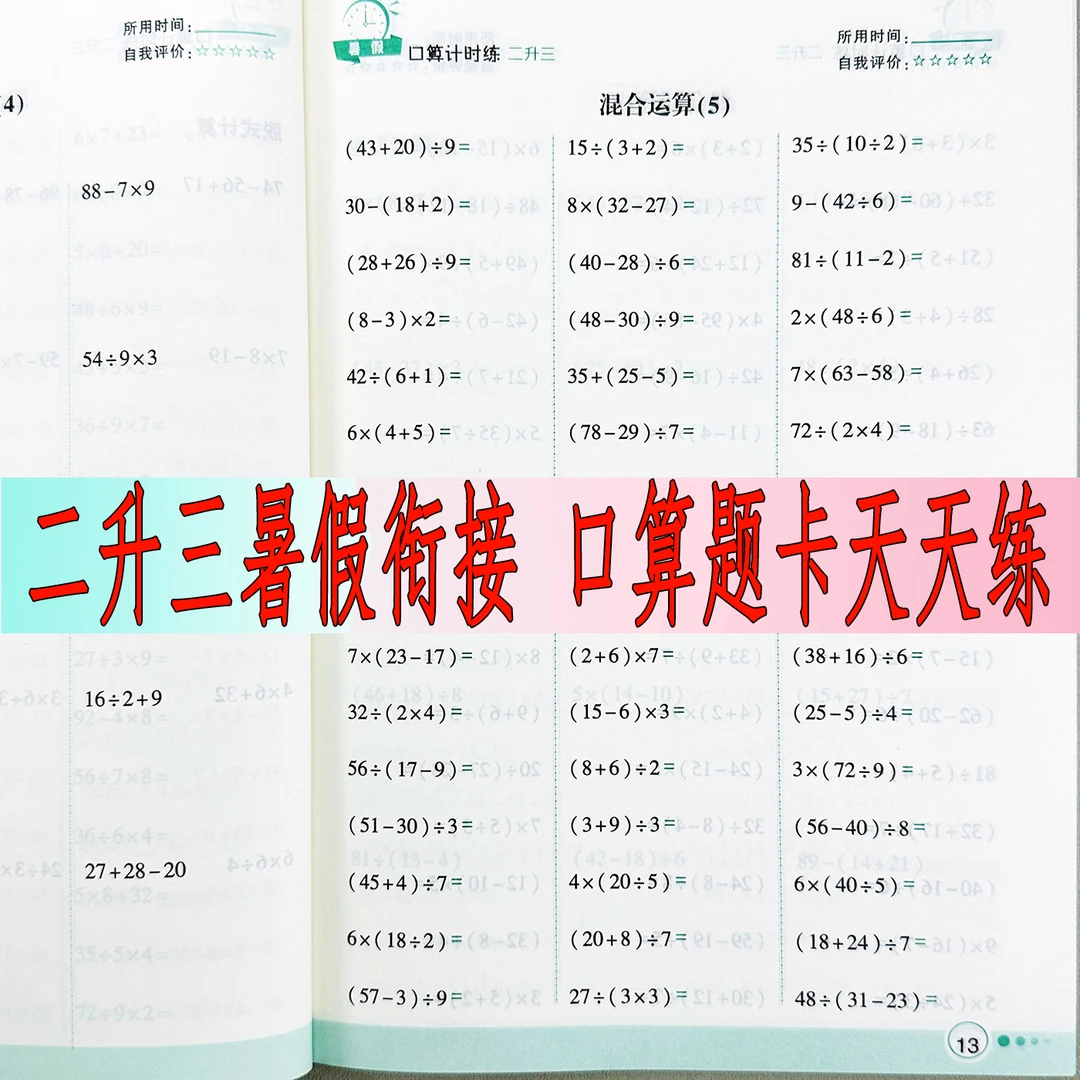 二升三暑假口算题卡人教版二升三暑假衔接口算书暑假口算专项训练