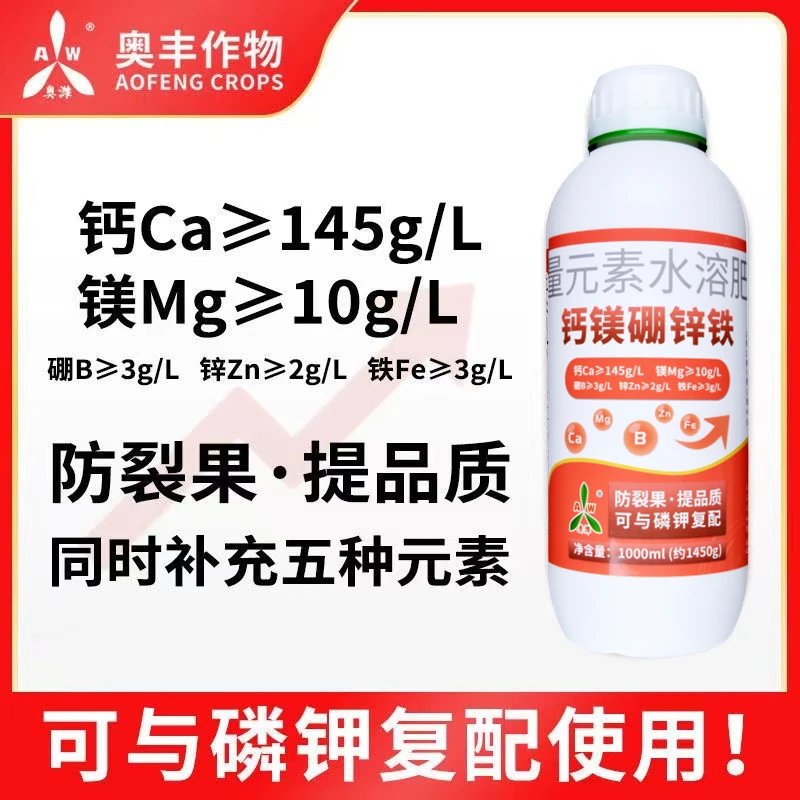奥丰钙镁硼锌铁五元素农资肥料农资肥料叶面肥