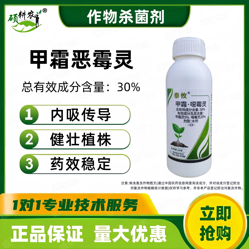 泰攸30%甲霜恶霉灵杀菌剂杀菌剂根腐病立枯病纹枯病用稳定