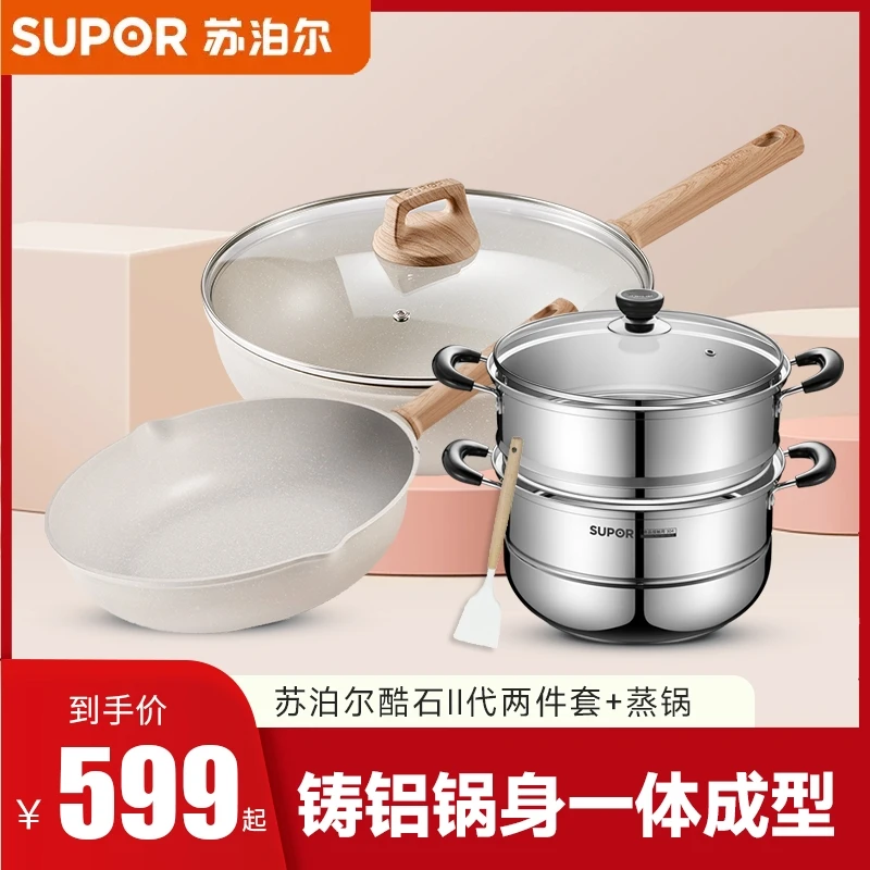【苏泊尔专场】苏泊尔星星石炒菜锅不粘锅早餐煎锅蒸锅组合套组