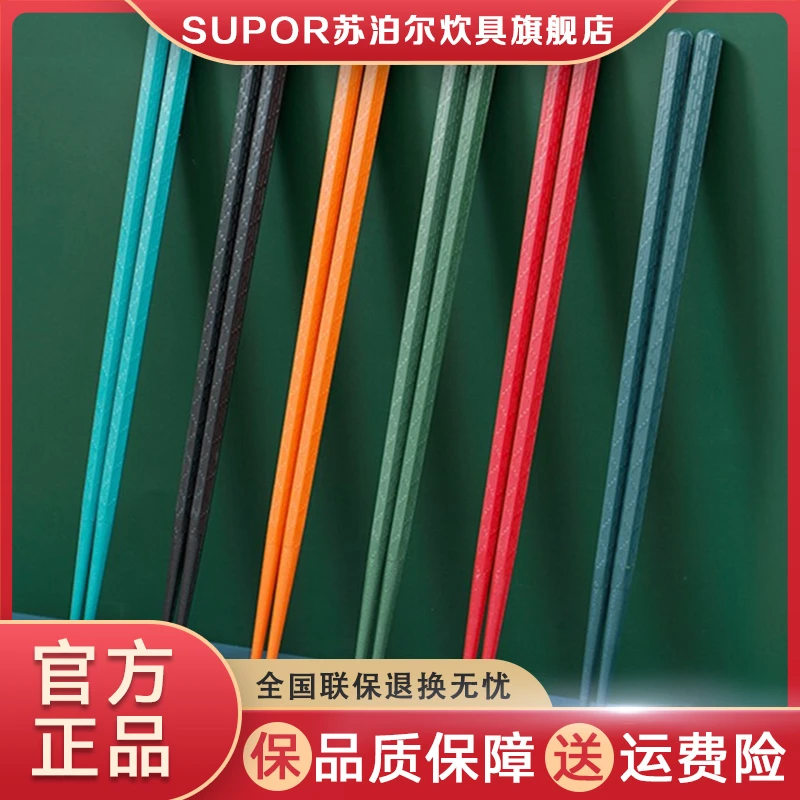 SUPOR/苏泊尔合金筷日式合金筷6双彩色健康筷磨防滑易洁高档防霉