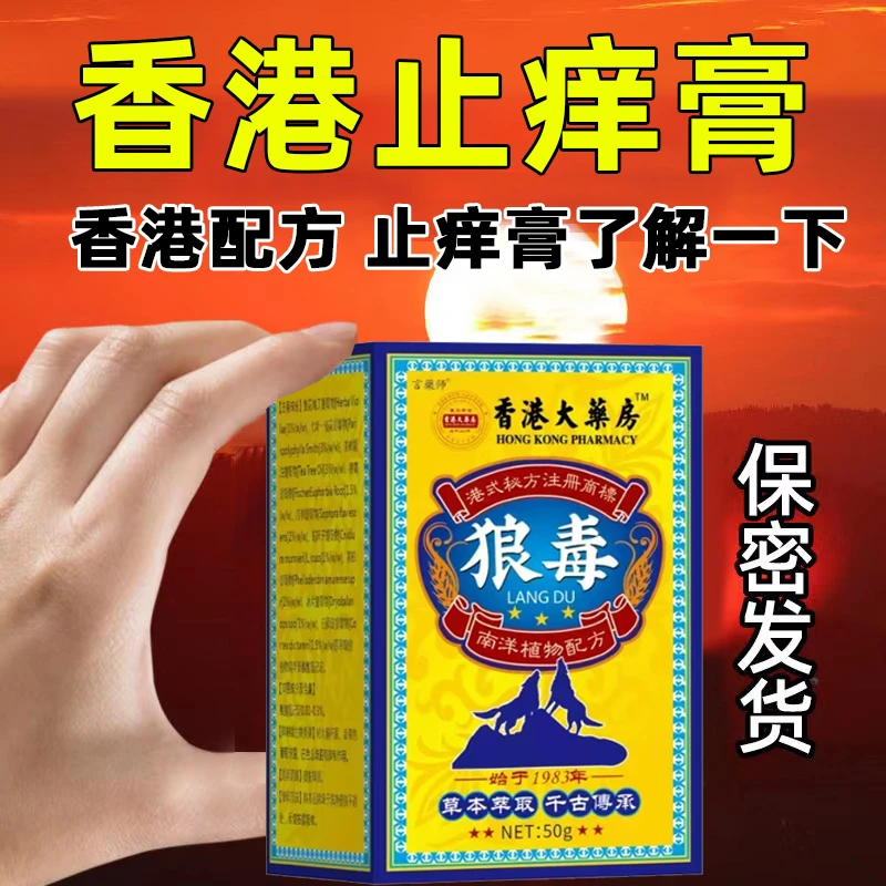 【皮肤瘙痒】香港狼毒止痒膏湿诊皮焱水泡干燥瘙痒大腿内侧全身痒