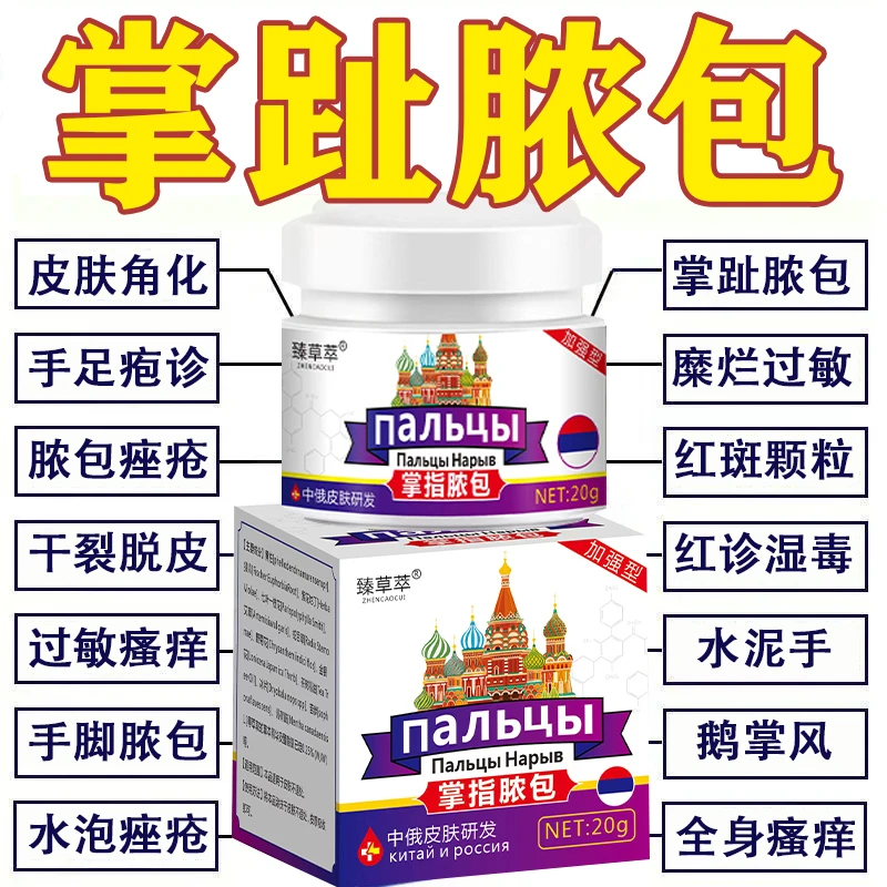 掌趾脓包手足裂口脱皮发痒手上干裂脱皮鹅掌风止痒草本抑菌用品