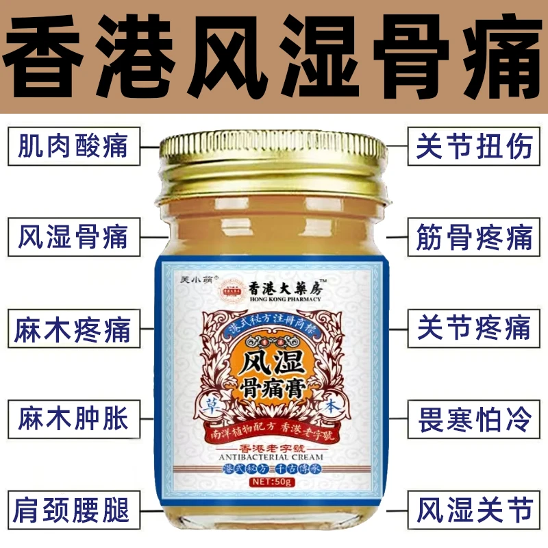 风湿骨痛止痛膏家用风湿性关节焱关节肿痛肌肉疼痛强效止痛去风湿