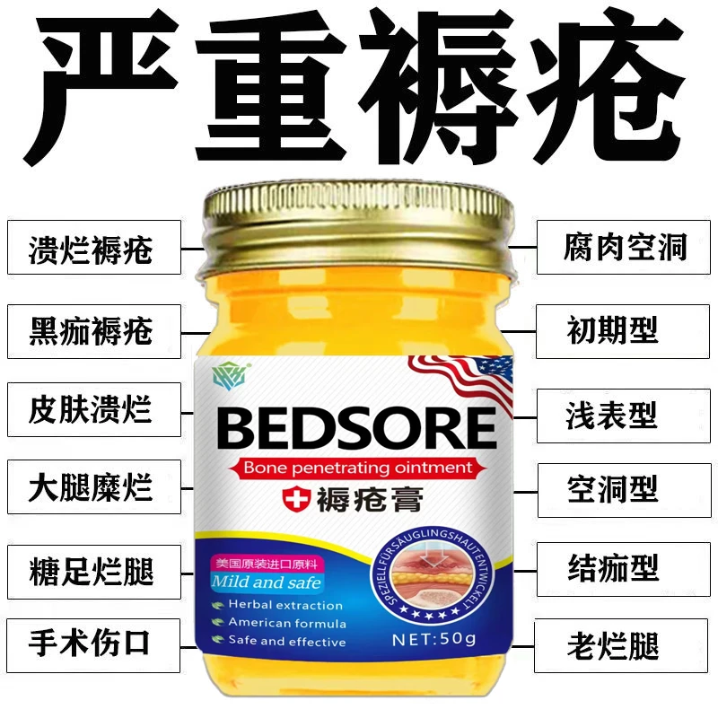 褥疮膏特效进口去腐拔毒压疮膏伤口愈合糖尿足老人臀部重度老烂腿