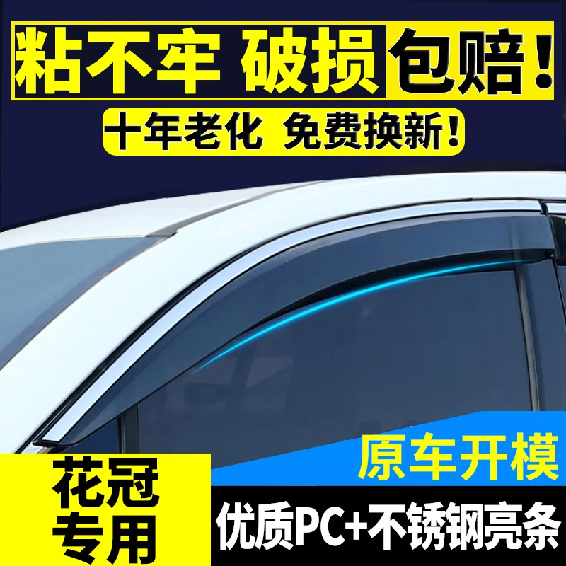 适用丰田花冠晴雨挡专用遮防雨条04-13款花冠车窗雨眉装饰挡雨板
