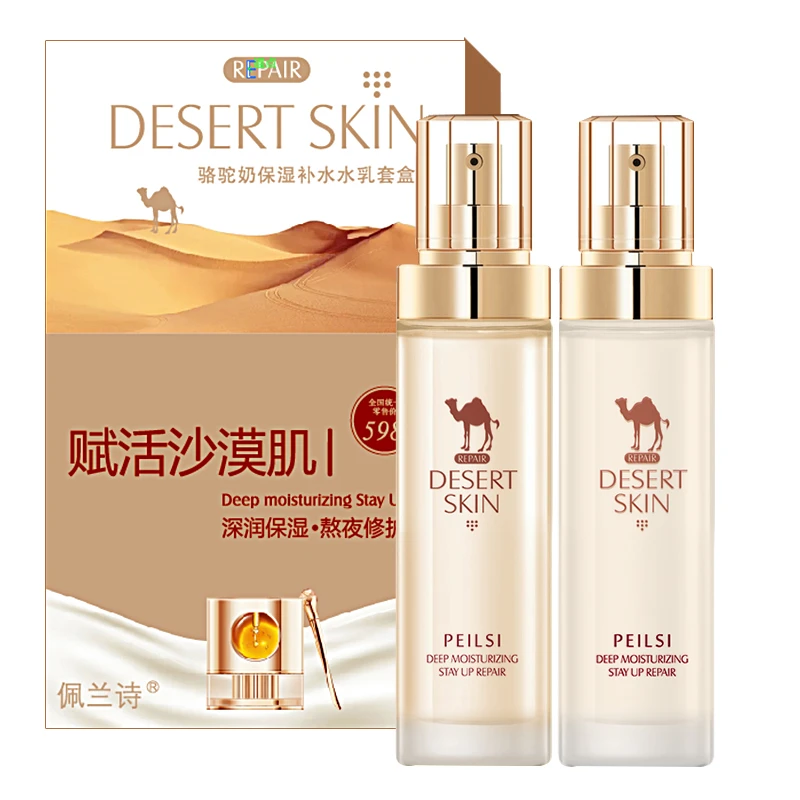 佩兰诗赋活沙漠肌骆驼奶保湿补水水乳套盒  沙漠大干皮秋冬巨补水