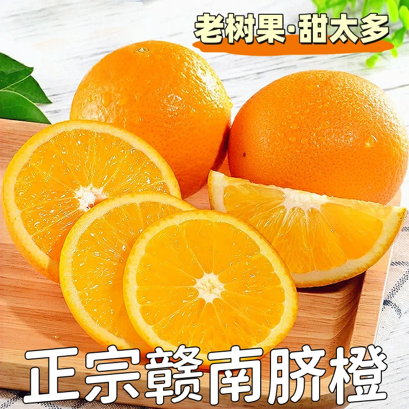 【江西赣南脐橙】新鲜橙子当季时令水果孕妇水果赣州直发冰糖甜橙