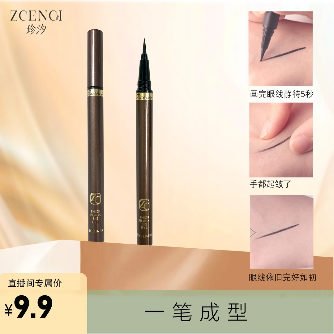 【双十一抢先购】珍汐柔滑纤细眼线笔