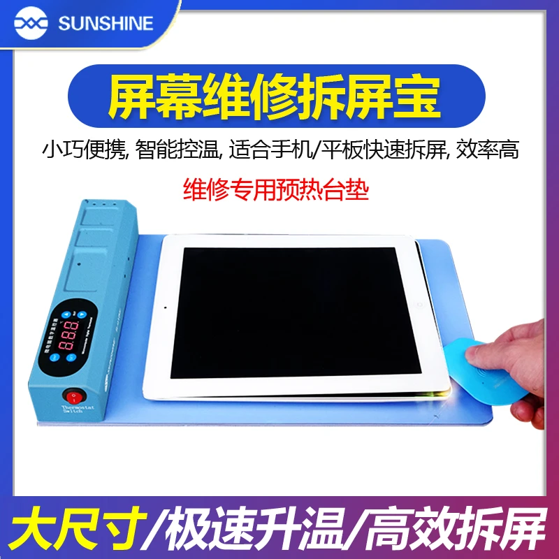 新讯LCD拆屏宝适用苹果ipad手机拆换触摸屏维修加热分离板发热垫
