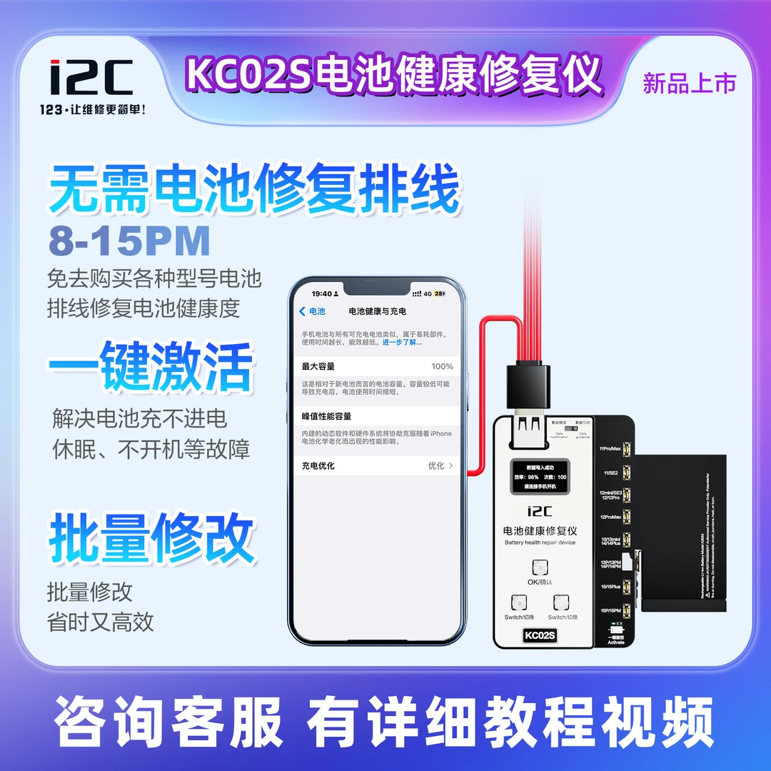 i2Ci2CKC02S电池修复仪电池11-15PM免电池外挂排线改效率100%