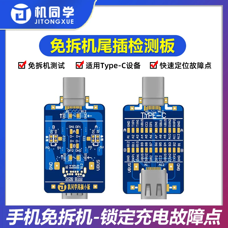 机同学免拆手机充电排线尾插检测仪适用于Type-C设备华为小米维修