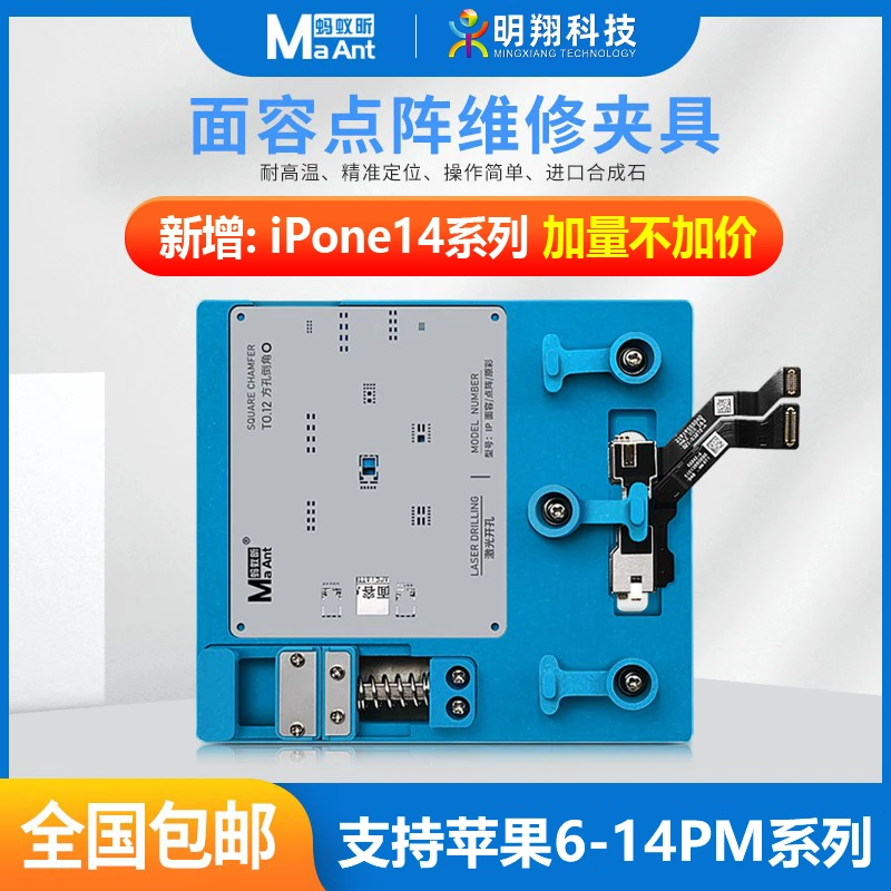 蚂蚁昕面容点阵维修夹具平台X XR XS11Promax12 1314面容修复夹具