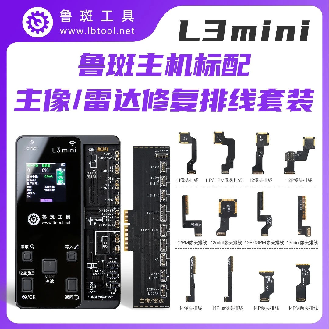 鲁斑L3mini广角摄像头排线14 12 13pro max后置雷达解密修复弹窗