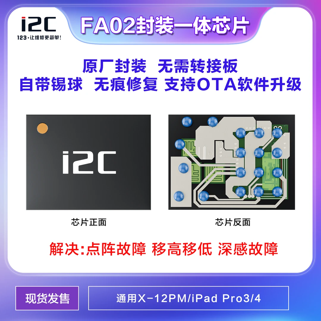 i2C 面容修复一体点阵芯片适用于 X-12 13系列通用面容芯片游戏