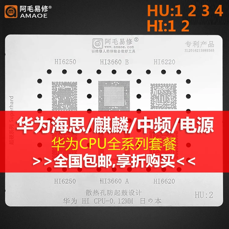 阿毛易修适用华为系列海思麒麟990 980 970 960 950 CPU植锡网