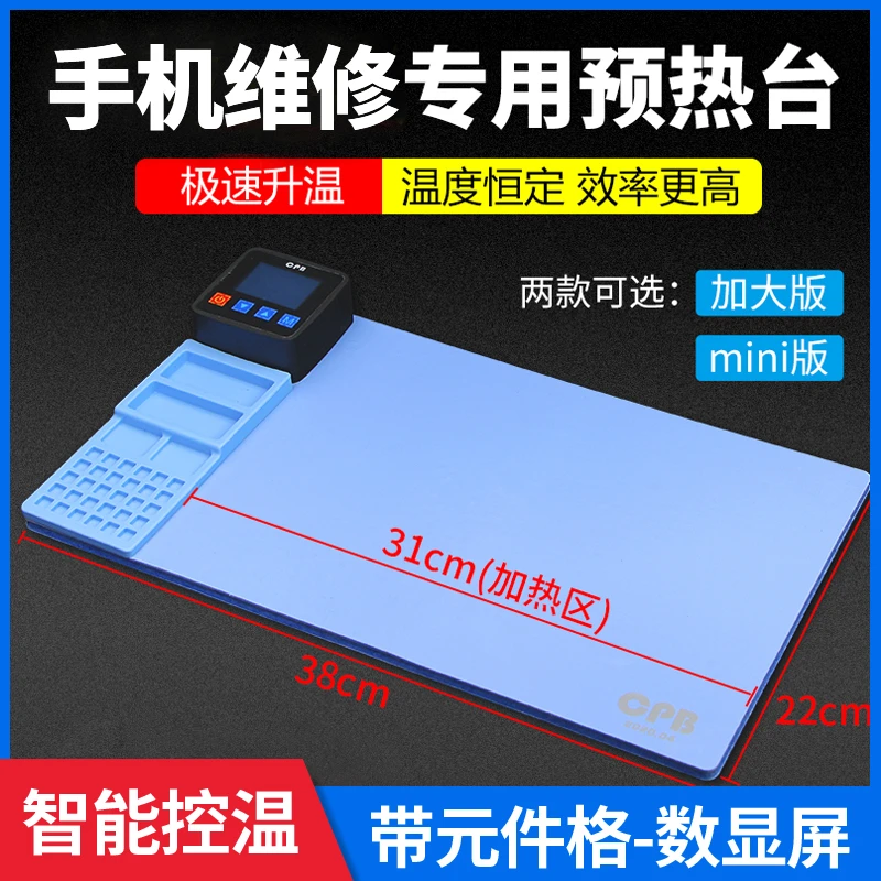 米景CPB拆屏宝 恒温加热台手机iPad拆屏幕分离电热板预热台可调温