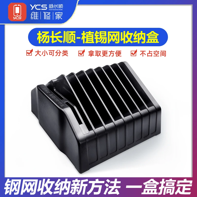 杨长顺维修家植锡网收纳盒 方便快速收纳分类植锡钢网