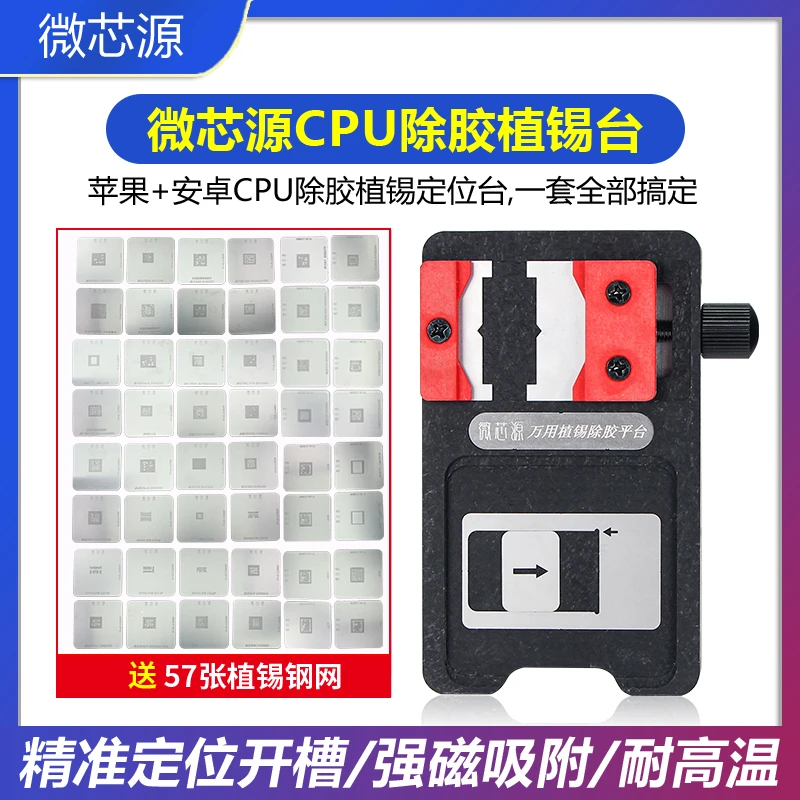微芯源安卓苹果除胶植锡定位台通用二合一强磁锡植锡网维修工具